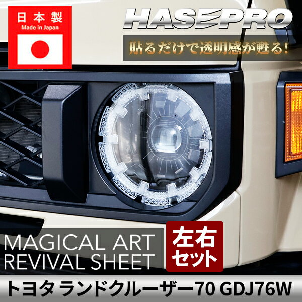 楽天市場】ランクル70（ヘッドライトカバー・アイライン｜外装・エアロ