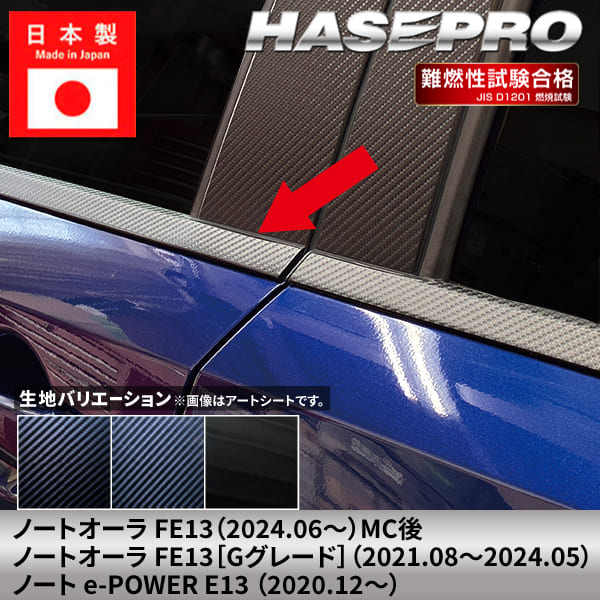 乐天商城 - 【20％OFFは6/26まで】ノートオーラ ノート e-POWER 【ウィンドモール】ウィンドトリム ウィンドトリムガーニッシュ 日産 ニッサン NISSAN 傷防止 自動車 引っかき傷 防止 白化防止 外装 保護 簡単 アクセサリー カスタム FE13 E13 ハセプロ
