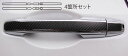 【21%OFFクーポンは27日まで】カーボンシート ハセプロ マジカルカーボン ドアノブ ホンダ オデッセイ RC1/2 アブソルート含む 2013.11~2017.10 CDH-11