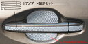 【20%OFFクーポン7/4-11】カーボンシート ハセプロ マジカルカーボン ドアノブ トヨタ カローラフィールダー NZE/ZRE160系 2012.5〜 ...
