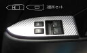 【21%OFFクーポンは27日まで】カーボンシート ハセプロ マジカルアートレザー ドアスイッチパネル スカイラインクーペ CPV35 2003.1〜2007....