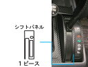 【21%OFFクーポンは27日まで】カーボンシート ハセプロ マジカルアートレザー シフトパネル トヨタ ランドクルーザー HZJ/HDJ81V FZJ/FJ8...