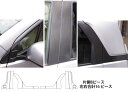 【20%OFFクーポン7/4-11】カーボンシート ハセプロ マジカルアートシート ピラーセット フルセット N ワゴン・カスタム JH1 2013.11〜