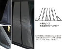 【21%OFFクーポンは27日まで】カーボンシート ハセプロ マジカルアートシート ピラーセット MINI クロスオーバー R60 2014.4〜 MS-PMI...