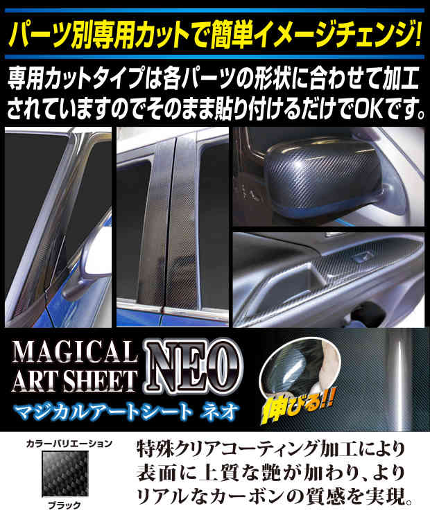 【21％OFFクーポン5/23-27】カーボンシート ハセプロ《マジカルアートシートNEO》フューエルリッド ホンダ フィット GR1～8 2020.2～ MSN-FH29 3