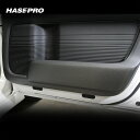 【20%OFFクーポン7/4-11】カーボンシート N-BOX・N-BOXカスタム JF3/4 キックガード ハセプロ マジカルアートレザー ホンダ LC-ID...