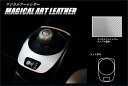 【21%OFFクーポンは27日まで】カーボンシート ハセプロ マジカルアートレザー シフトパネル ニッサン ノート/ノートe-POWER E12系 2016.1...