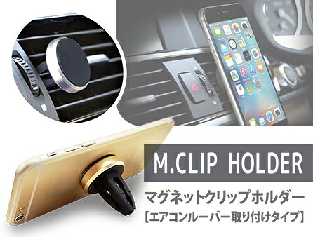 スマートフォン用　マグネットクリップホルダー