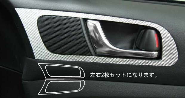 【21％OFFクーポン20-27】カーボンシート ハセプロ マジカルカーボン インナードアハンドルパネル スバル レガシィB4 BL5/BLE 2006.5〜2009.5 CIDHPS-1