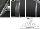 【20%OFFクーポン7/4-11】カーボンシート ハセプロ マジカルカーボン ピラーフルセット メルセデスベンツ Eクラスセダン W212 2009.5〜 C...