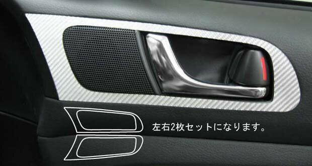 【20％OFFクーポン20-27】カーボンシート ハセプロ マジカルアートレザー インナードアハンドルパネル スバル レガシィB4 BL5/BLE 2006.5〜 LC-IDHPS2