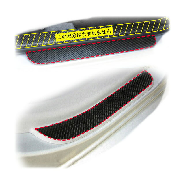 【10％OFFクーポン27-1/5】カーボンシート ハセプロ マジカルカーボン スカッフプレート トヨタ カローラアクシオ NZE/ZRE140系 2006.10〜2008.9 CSCPT-1