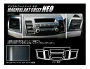 【20%OFFクーポン7/4-11】カーボンシート ハセプロ マジカルアートシートNEO センターパネルセット 三菱 ギャランフォルティス/スポーツバック CY...
