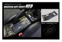 【20%OFFクーポン7/4-11】カーボンシート ハセプロ マジカルアートシートNEO センターコンソール巻き込みタイプ 三菱 ギャランフォルティス/スポーツ...
