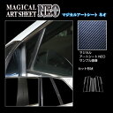 【21%OFFクーポンは27日まで】カーボンシート ハセプロ《マジカルアートシートNEO》ピラー フォルクスワーゲン ティグアン AD1 2017.1~ MSN-PV9