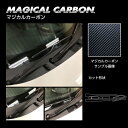 【20%OFFクーポン7/4-11】カーボンシート ヤリスクロス 10系 フロントワイパー マジカルカーボン トヨタ ハセプロ CFWAT-17