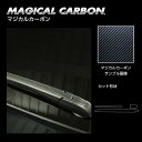 【20%OFFクーポン7/4-11】カーボンシート ヤリスクロス 10系 リアワイパー マジカルカーボン トヨタ ハセプロ CRWAT-16