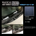 【20%OFFクーポン7/4-11】カーボンシート ヤリスクロス 10系 フロントワイパー アートシートNEO トヨタ ハセプロ MSN-FWAT17
