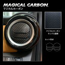 【20%OFFクーポン7/4-11】カーボンシート ハセプロ《マジカルカーボン》エアアウトレット ニッサン キックス P15 2020.6〜 CAON-11