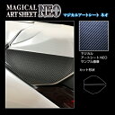 【20%OFFクーポン7/4-11】カーボンシート エクリプスクロス GL3W リアウイングサイド アートシートNEO 三菱 外装 傷防止 汚れ 保護 アクセサ...