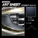 【20%OFFクーポン7/4-11】カーボンシート エクリプスクロス PHEV GL3W ヘッドライトサイドガーニッシュ アートシート 三菱 外装 傷防止 汚れ...