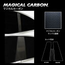 【19%OFFクーポンは8/1まで】カーボンシート ハセプロ マジカルカーボン ピラー メルセデスベンツ CLA C118 2019.10~ CMB-35