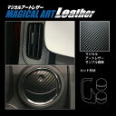 【21%OFFクーポンは27日まで】カーボンシート N-ONE JG3系 エアアウトレット マジカルアートレザー ハセプロ ホンダ LC-AOH11
