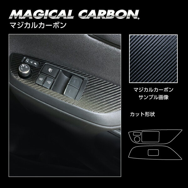 【6/18は19％OFFクーポン】カーボンシート GRヤリス 10系 ドアスイッチパネル マジカルカーボン トヨタ ハセプロ ブラック CDPT-39