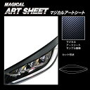 【20%OFFクーポン7/4-11】カーボンシート GRヤリス 10系 アイライン アートシート トヨタ ハセプロ ブラック MS-LIT9