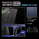 【20%OFFクーポン7/4-11】カーボンシート ノートe-POWER E13/ノート オーラ FE13 ピラー バイザーカットタイプ ブラック アートシート...