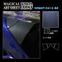 【20%OFFクーポン7/4-11】カーボンシート ノートe-POWER E13/ノート オーラ FE13 リアウイングサイド ブラック アートシートNEO ハ...