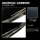 【20%OFFクーポン7/4-11】カーボンシート ハセプロ マジカルカーボン フロントワイパー レクサス IS 30系 2020.11〜 CFWAL-1