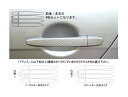 【21%OFFクーポンは27日まで】カーボンシート ハセプロ マジカルカーボン ドアノブノーマルキータイプ 三菱 ランサーエボリューションX/ギャランフォルティス CDM-N2