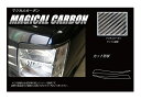 【20%OFFクーポン7/4-11】カーボンシート ハセプロ マジカルカーボン アイライン スズキ エブリィワゴン DA17系 2015.2〜 CLISZ-1