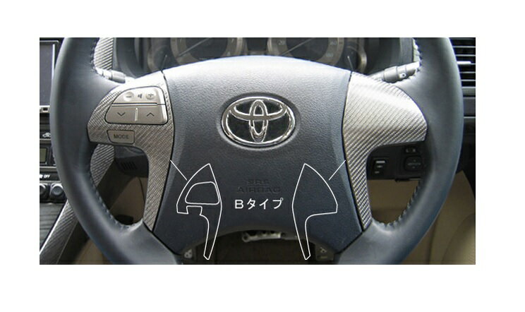 【10％OFFクーポン27-1/5】カーボンシート ハセプロ マジカルカーボン ステアリングホイールスイッチパネル Bタイプ トヨタ ブレイド AZE/GRE150系 2006.12〜2009.11 CSWT-B1