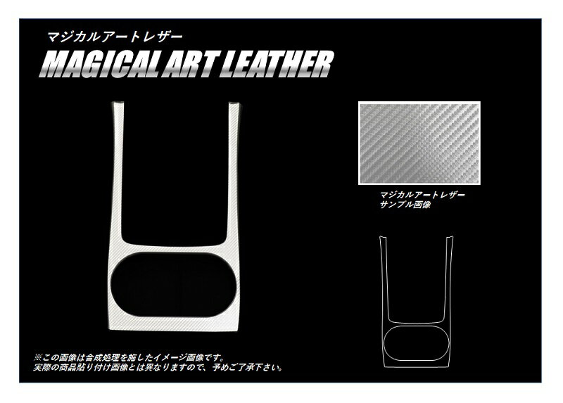 【21％OFFクーポン20-27】カーボンシート レガシィB4 BN9 センターコンソール スバル マジカルアートレザー ハセプロ LC-CCS6