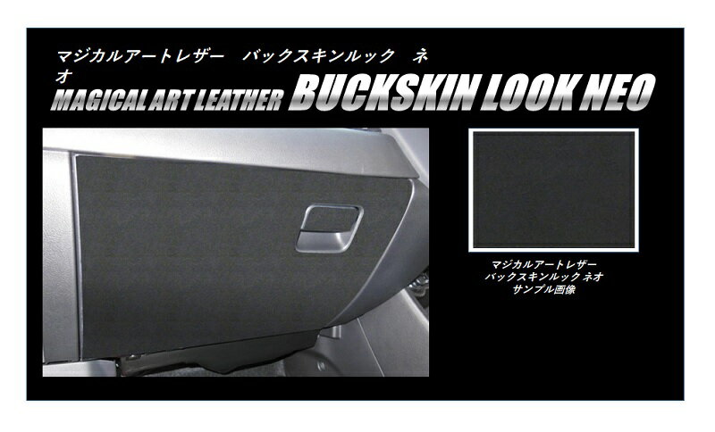 【19％OFFクーポン5/18-20】カーボンシート ハセプロ バックスキンルックNEO グローブボックス 三菱 アウトランダー GF7W/GF8W 2012.10～／PHEV GG2・3W 2013.1～ ブラック LCBS-GBM2