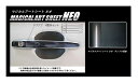 【21%OFFクーポンは27日まで】カーボンシート ハセプロ マジカルアートシートNEO ドアノブ 三菱 アウトランダー GF7W/8W/PHEV GG2・3W...