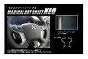【20%OFFクーポン7/4-11】カーボンシート アウトランダーPHEV GG2・GG3W/デリカD:5 CV1W ステアリングスイッチパネル マジカルアート...