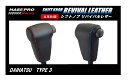 【21%OFFクーポン20-27】ハセ・プロレーシング シフトノブ リバイバルレザー 【ダイハツ 3タイプ】
