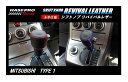 【20%OFFクーポン7/4-11】カーボンシート ハセ・プロレーシング シフトノブ リバイバルレザー 【三菱1タイプ】