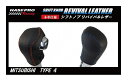 【21%OFFクーポン20-27】カーボンシート ハセ・プロレーシング シフトノブ リバイバルレザー 【三菱 4タイプ】