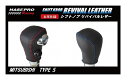 【21%OFFクーポン20-27】カーボンシート ハセ・プロレーシング シフトノブ リバイバルレザー 【三菱 5タイプ】