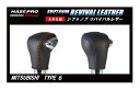 【21%OFFクーポン20-27】カーボンシート ハセ・プロレーシング シフトノブ リバイバルレザー 【三菱 6タイプ】