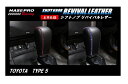 【21%OFFクーポン20-27】カーボンシート ハセ・プロレーシング シフトノブ リバイバルレザー 【トヨタ 5タイプ】