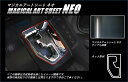 【20%OFFクーポン7/4-11】カーボンシート アルファード ヴェルファイア 30系 シフトパネル マジカルアートシートNEO ハセプロ トヨタ MSN-S...