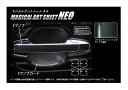【20%OFFクーポン7/4-11】カーボンシート N-BOXカスタム JF1/JF2 ドアノブ ハセプロ マジカルアートシートNEO ホンダ MSN-DH5