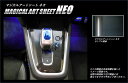 【20%OFFクーポン7/4-11】カーボンシート ハセプロ マジカルアートシートNEO シフトパネル ホンダ シャトル GP7/8 2015.5〜 MSN-S...