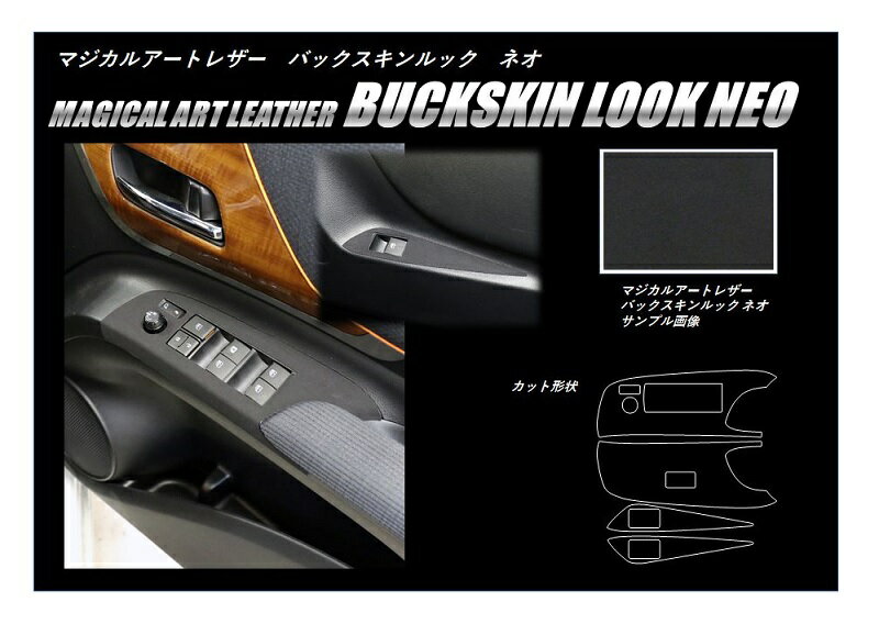 【19％OFFクーポン28-12/1】シエンタ NHP170系 ドアスイッチパネル バックスキンルックNEO ハセプロ トヨタ LCBS-DPT30