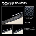 【20%OFFクーポン7/4-11】カーボンシート セレナ セレナ C27 e-POWER/ハイウェイスター フロントワイパー マジカルカーボン ハセプロ 日産...